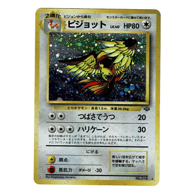 ピジョット ★ Lv40 No 018 Holo Set Jungle