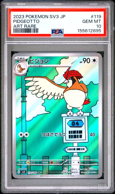 ピジョン PSA10 Sv3 119/108 AR