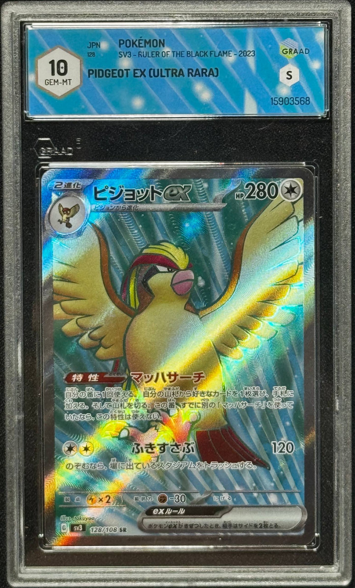 ピジョットex Graad 10 Sv3 128/108 SR