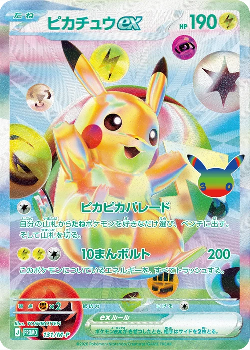 未開封 ピカチュウex PROMO 131/M-P