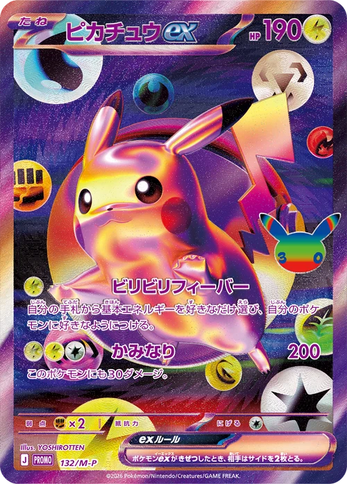 未開封 ピカチュウex PROMO 132/M-P