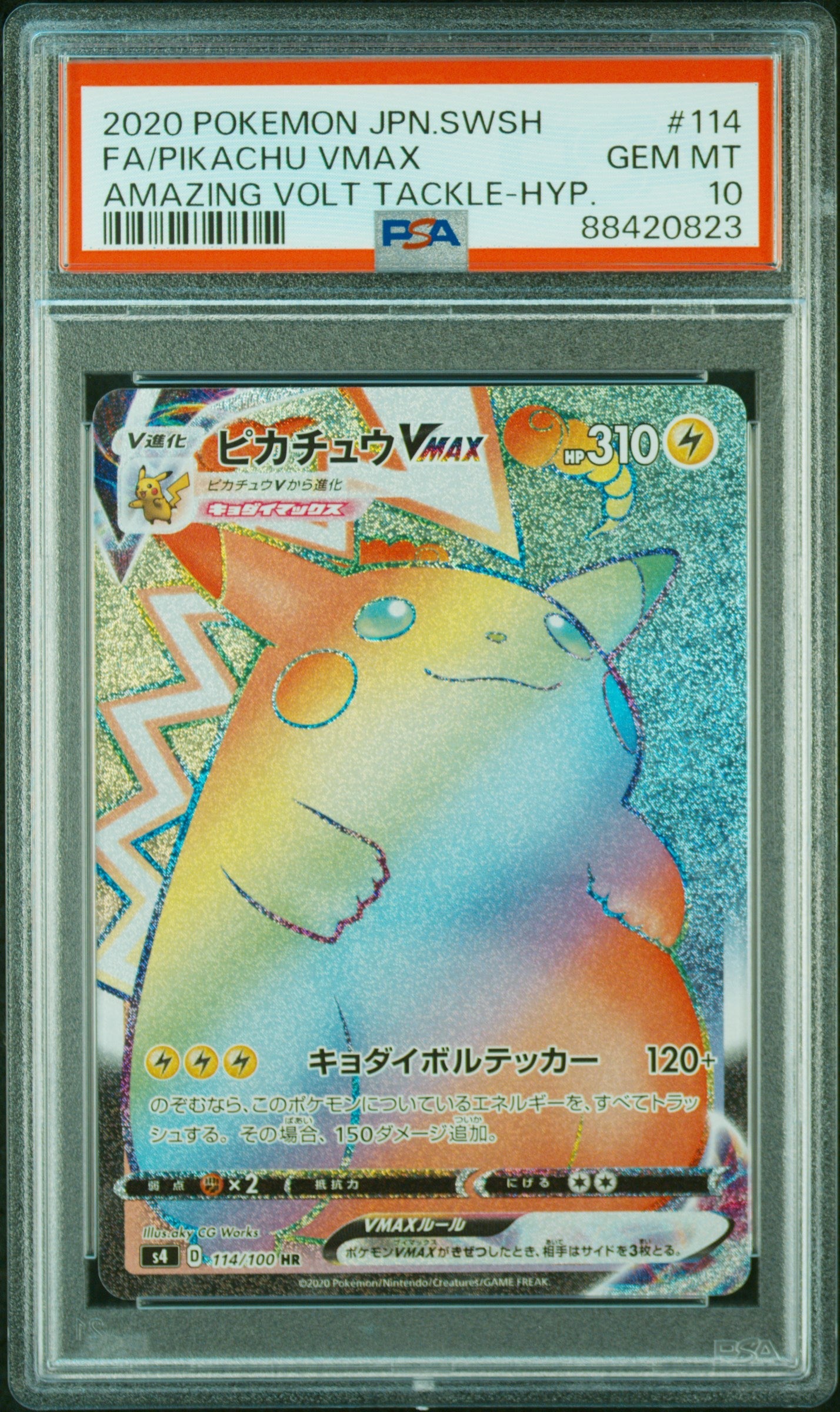ピカチュウVMAX  PSA10 S4 114/100 HR