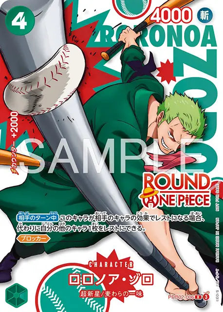 ロロノア・ゾロ ROUND 1 ロゴ PRB02-006 R