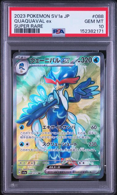 ウェーニバルex  PSA10 SV1a 088/073 SR