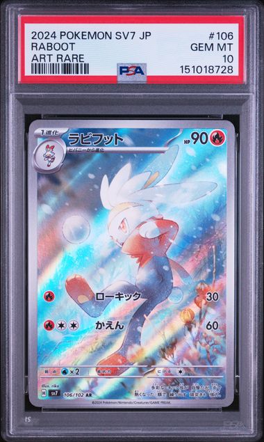 ラビフット PSA10 Sv7 106/102 AR