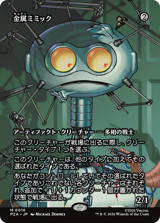 金属ミミック FOIL  M PZA 016