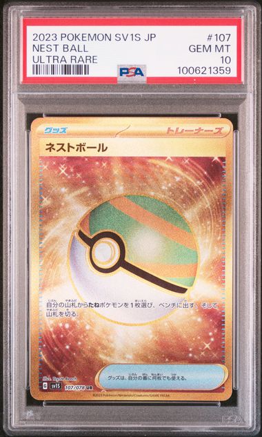 ネストボール PSA10 Sv1S 107/078 UR