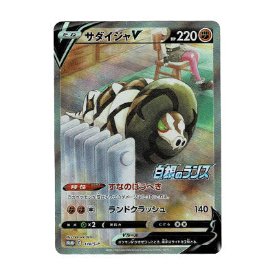 サダイジャV PROMO 174/S-P