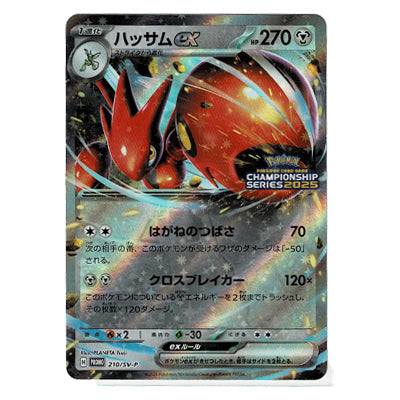 ハッサムex PROMO 210/SV-P