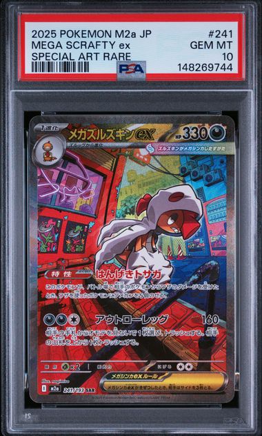 メガズルズキンex PSA10 M2a 241/193 SAR