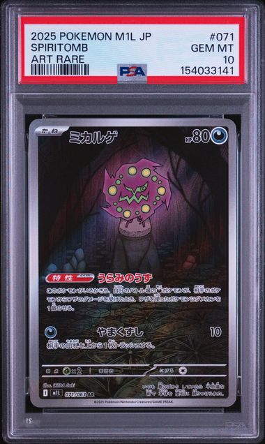 ミカルゲ PSA10 M1L 071/063 AR