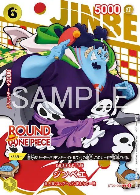 ジンベエ ROUND 1 ロゴ ST29-005 C