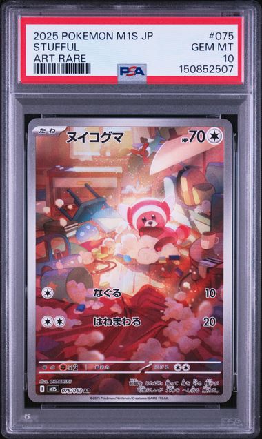 ヌイコグマ PSA10 M1S 075/063 AR