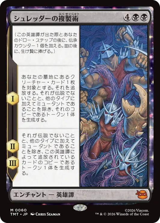 シュレッダーの複製術 FOIL  M TMT 060