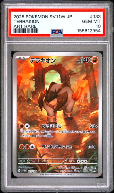 テラキオン PSA10 Sv11W 133/086 AR