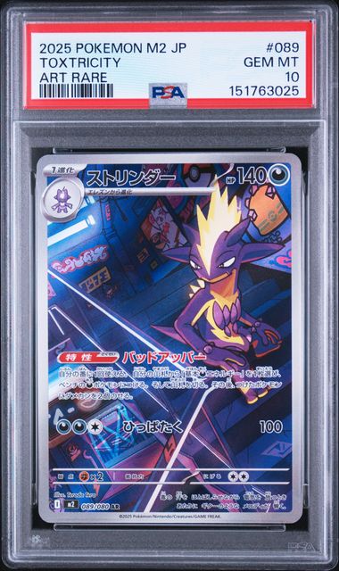 ストリンダー PSA10 M2 089/080 AR