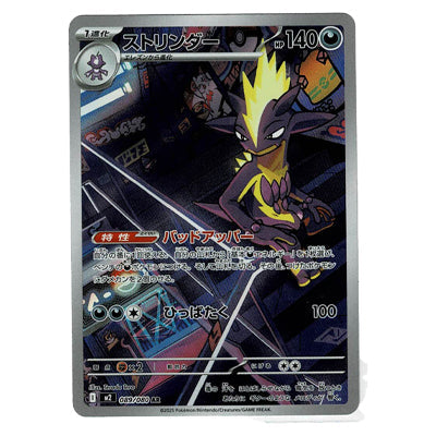 ストリンダー M2 089/080 AR