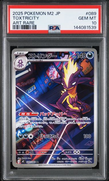 ストリンダー PSA10 M2 089/080 AR