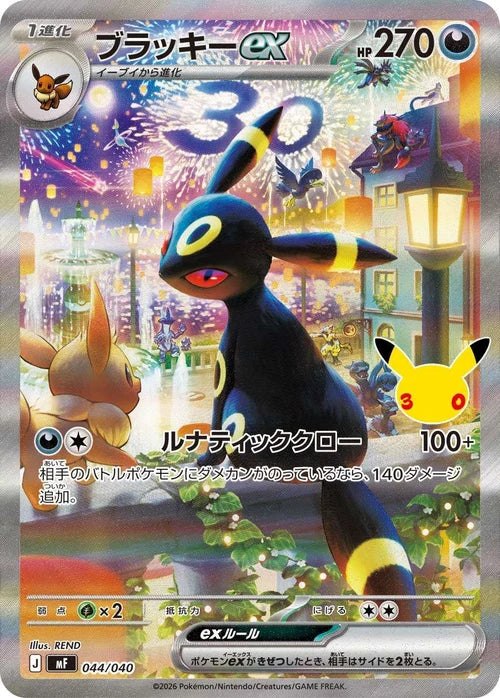 ブラッキーex  MF 044/040