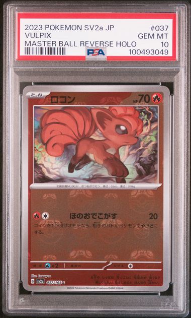ロコン マスターボール ミラー PSA10 Sv2a 037/165 C