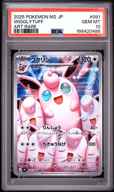 プクリン PSA10 M2 091/080 AR